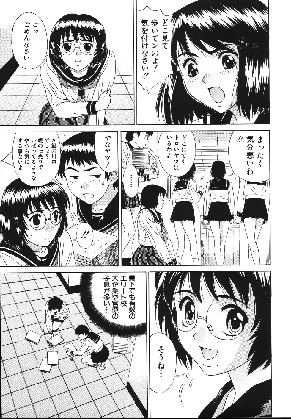 [KIKI] Nakadashi Gakuen Choukyouka page 9 full