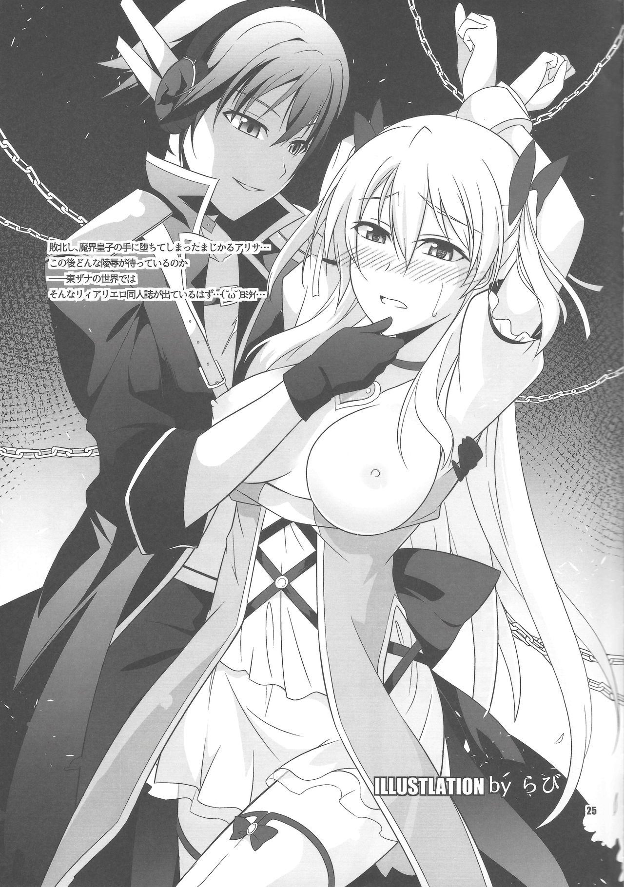 (C89) [The Seventh Sign (Kagura Yuuto)] Haiiro no Kishi no Ichiban Amai Kyuujitsu (The Legend of Heroes: Trails of Cold Steel) page 24 full