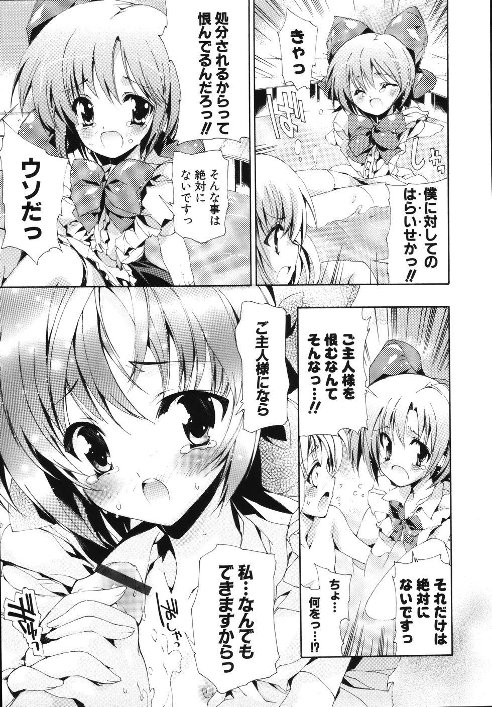 [Yuiga Naoha] Sweet cube [2007-08-01] page 39 full