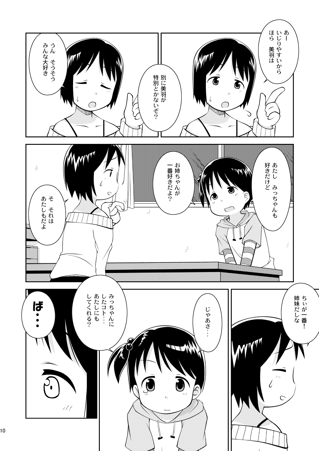 [Natsukon (Natsumi, Konno)] Mashimaro Works (Ichigo Mashimaro) [Digital] page 10 full