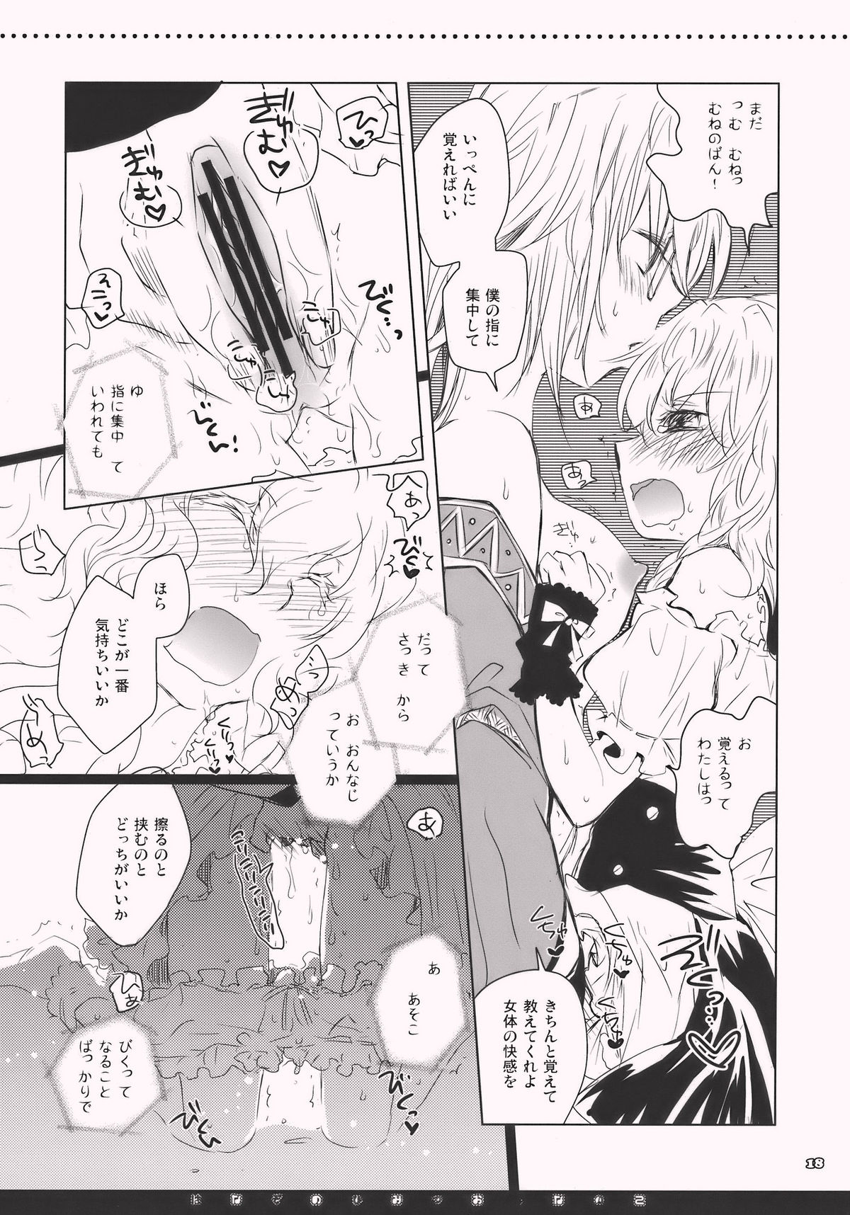 (Reitaisai 7) [Shoujo Zukin (Hatomugi Munmun)] Hanazono Himitsu Onnanoko (Touhou Project) page 18 full