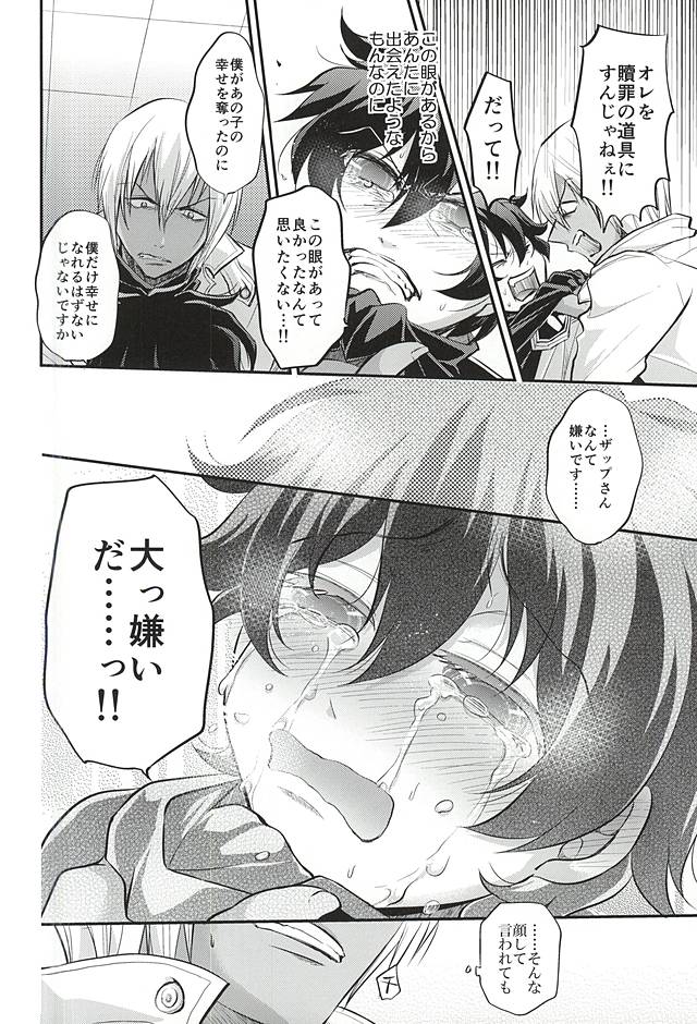 (Ikai Toshi no Arukikata) [Junjou Lemon (p-lemo)] I love you Shika Kikoenai (Kekkai Sensen) page 19 full