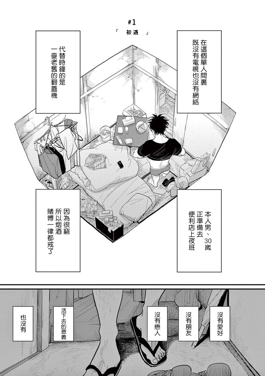 ONE ROOM ANGEL 01-03 Chinese [拾荒者汉化组] page 4 full