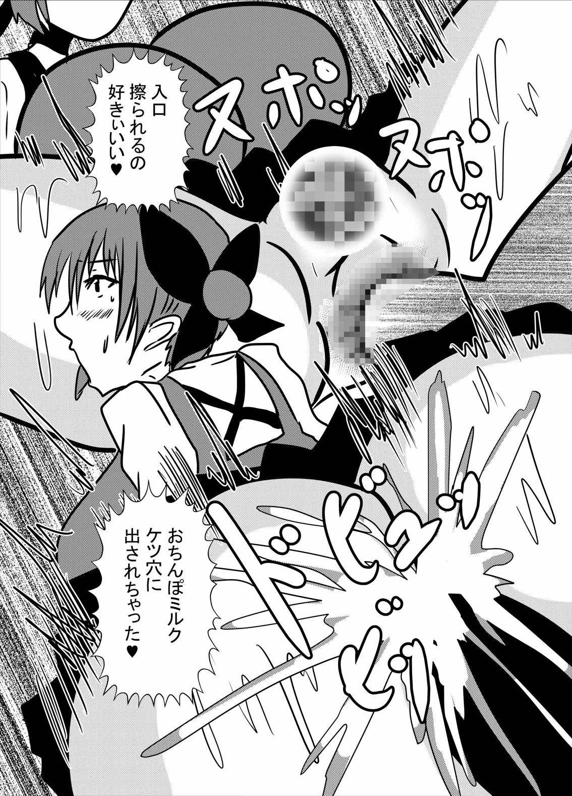 [Higashiyama Sion] Hatsujou Neko-chan wa Gohoushi Nikubenki (Gegege no Kitarou) page 17 full