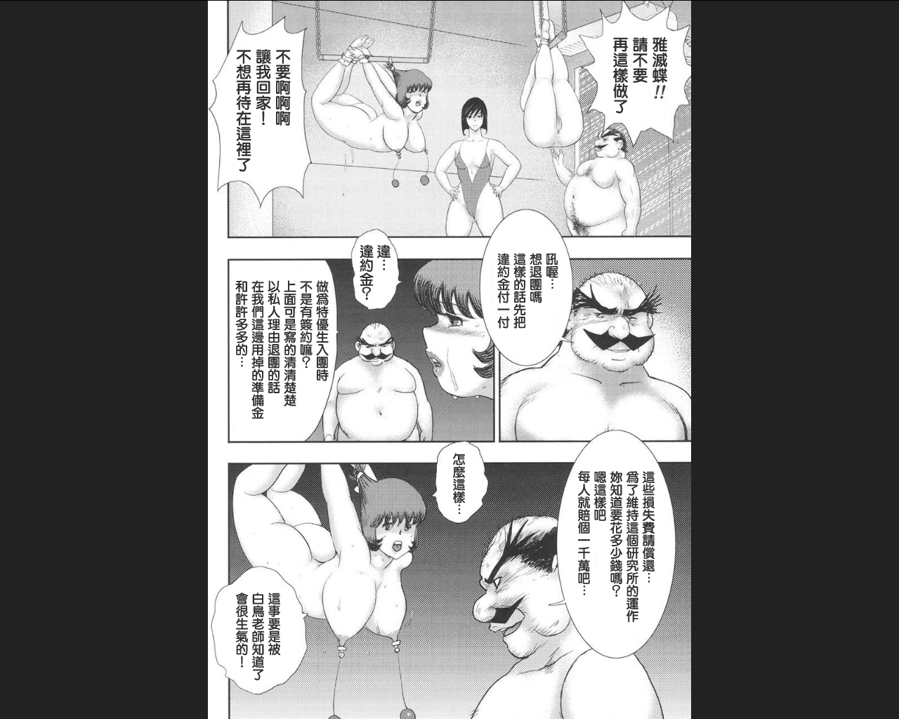 [Minor Boy] Maihime Chigoku no Ori Vol.7 [Chinese] [正人君子路过汉化] page 35 full