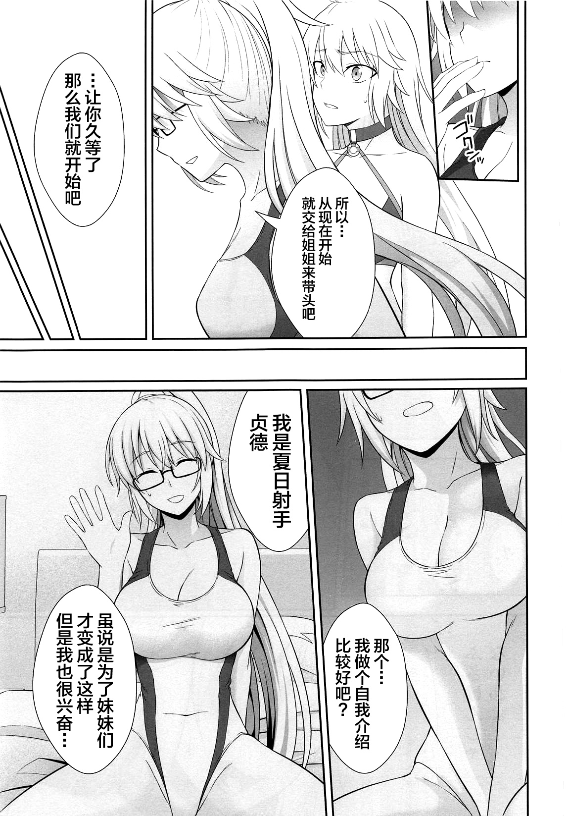 (C95) [Ijimaya (Ijima Yuu)] W Jeanne Kyouhaku Ryoujoku Kiroku (Fate/Grand Order) [Chinese] [不咕鸟汉化组] page 22 full