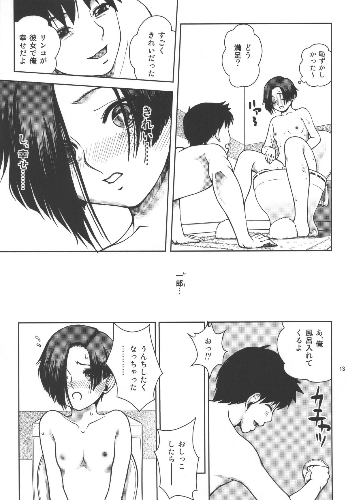 (C78) [Cool Brain (Kitani Sai)] ANGEL PAIN Extra 10 ~ Scaplus ~ (Love Plus) page 12 full