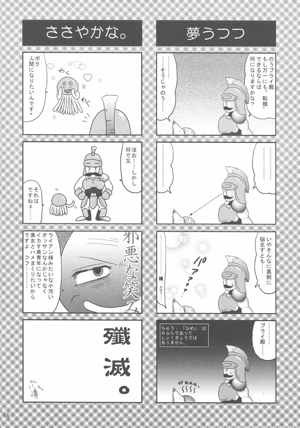 [Sanso Dousotaisha (O3zone)] Yuuinsi (Dragon Quest) page 18 full