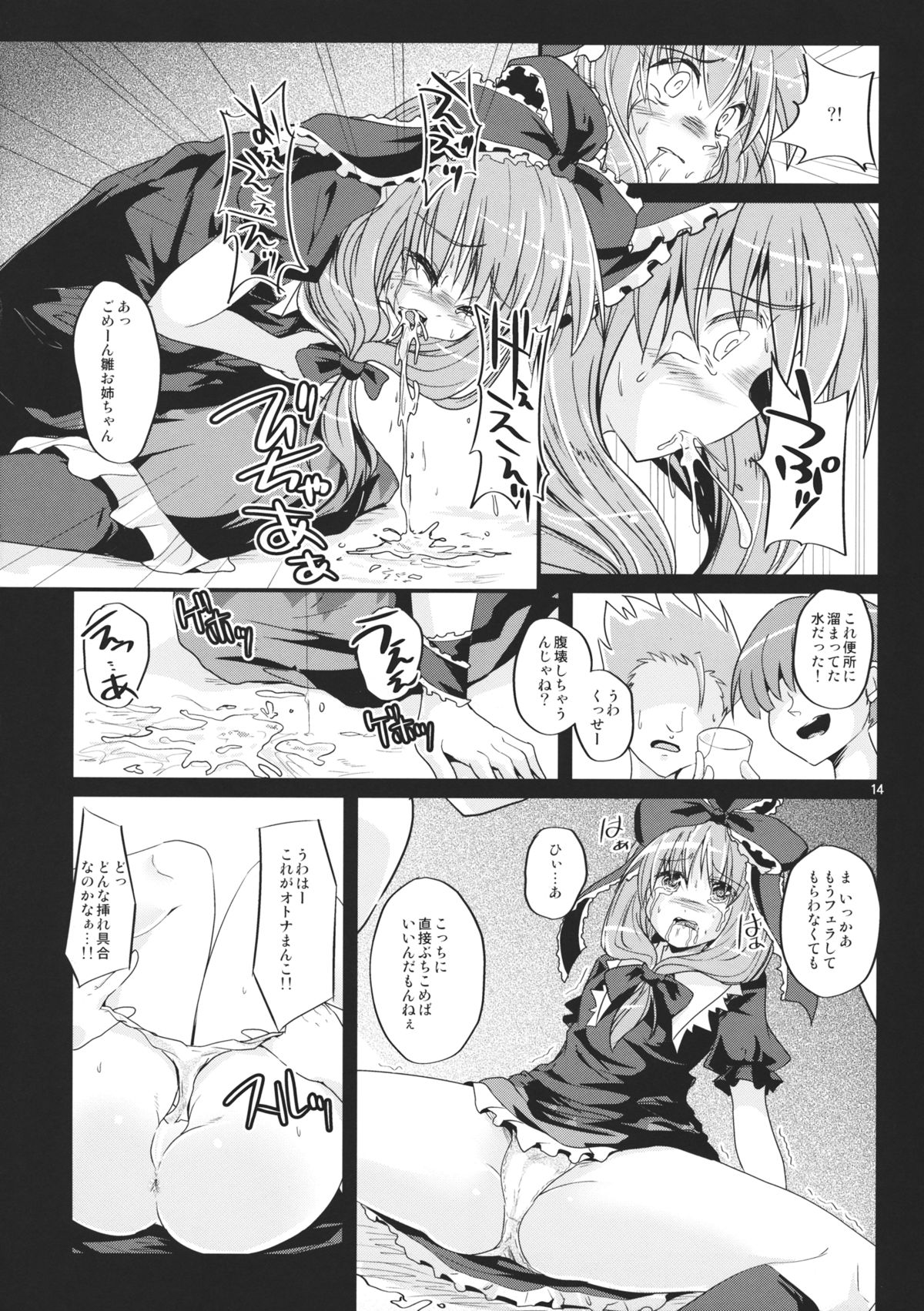 (C85) [Pixel Cot. (Habara Meguru)] Hinato no Saezari (Touhou Project) page 13 full