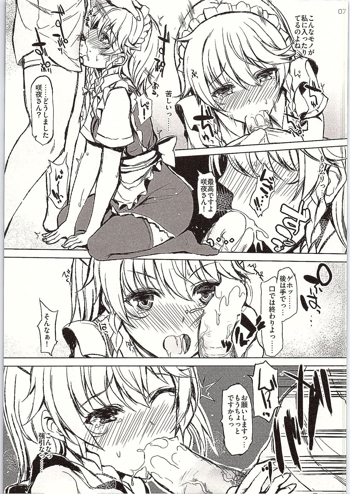 [Inst (Interstellar)] DOG EAT DOG (Touhou Project) page 6 full