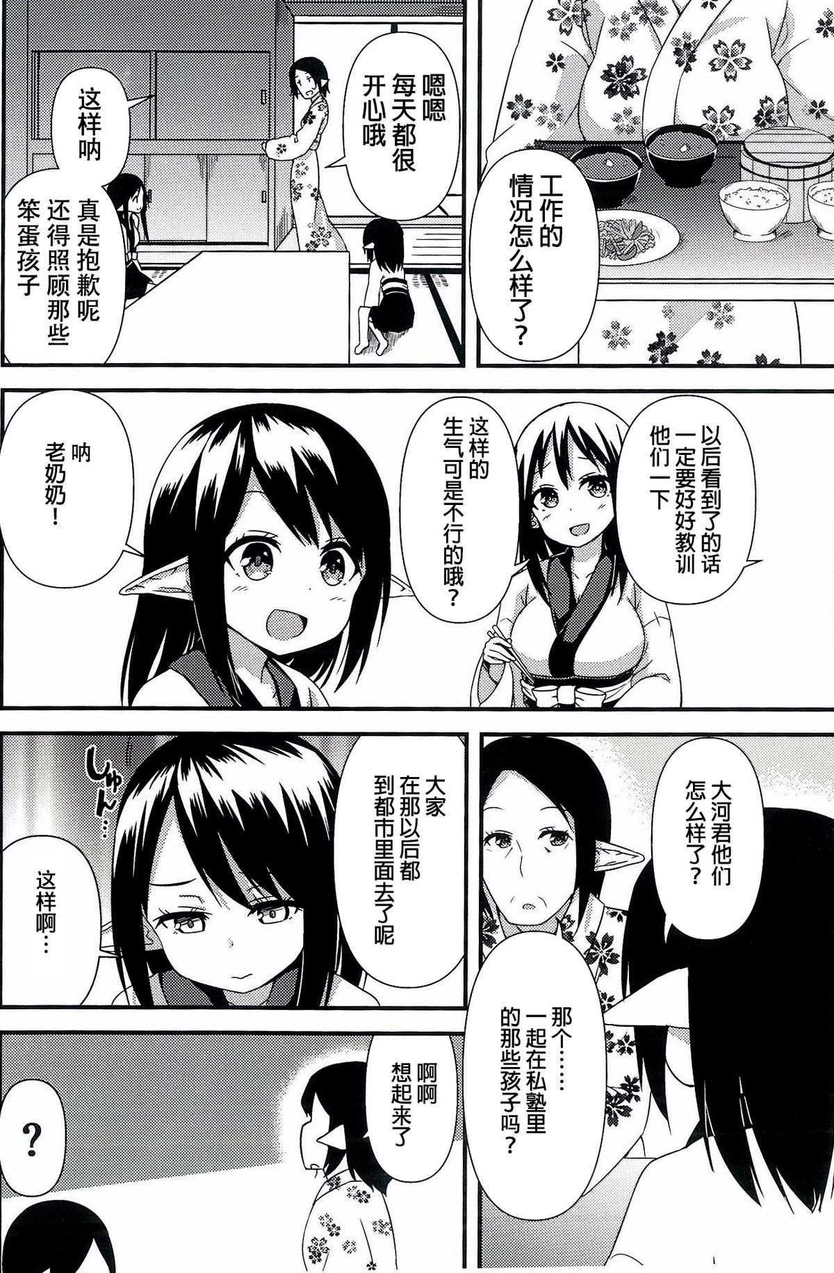 (C86) [Wasuraruru Tegami (Binsen)] Suzu no Natsuyasumi [Chinese] [狼娘汉化] page 6 full