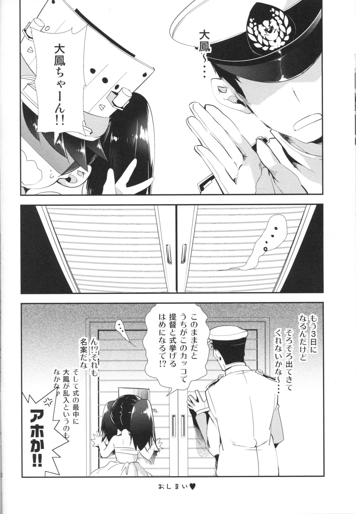 (COMIC1☆9) [Kamishiki (Kamizuki Shiki)] Taihou-chan to Kakurenbo (Kantai Collection -KanColle-) page 23 full