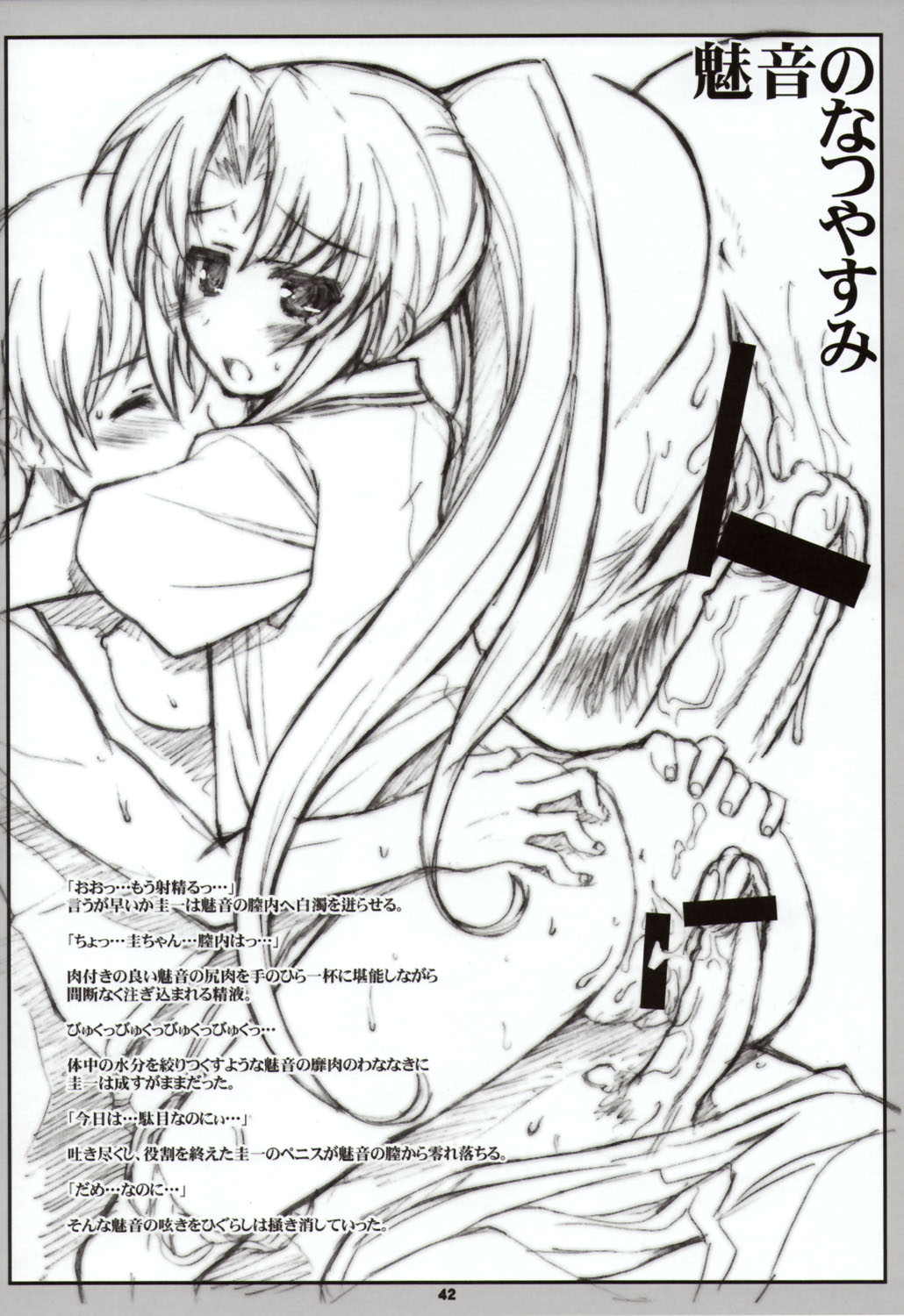 (C73) [Fountain's Square (Hagiya Masakage)] LINXON (Higurashi no Naku Koro ni) page 41 full