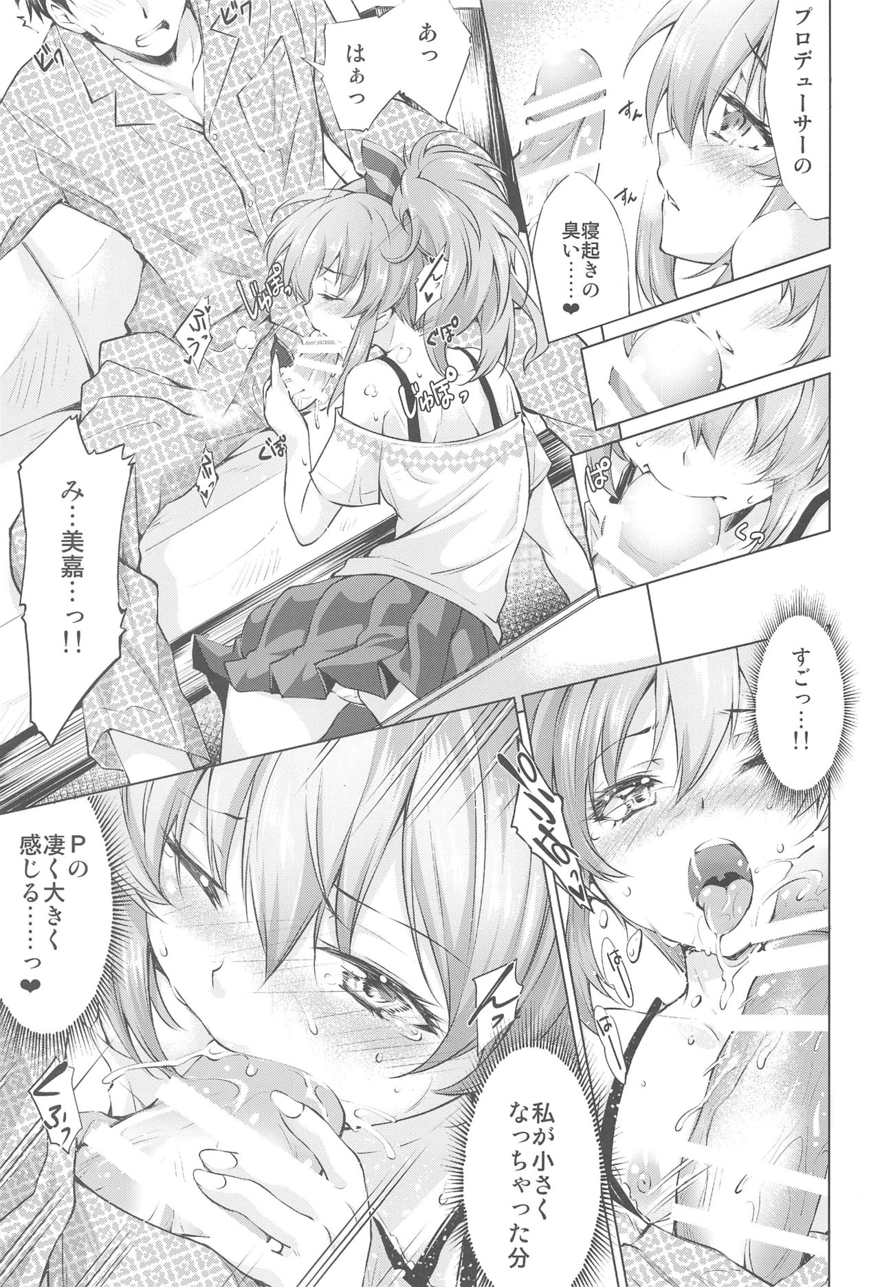 (C89) [Jet-Black Baselarde (Kuno Touya)] Loli Mika Condition (THE IDOLM@STER CINDERELLA GIRLS) page 11 full