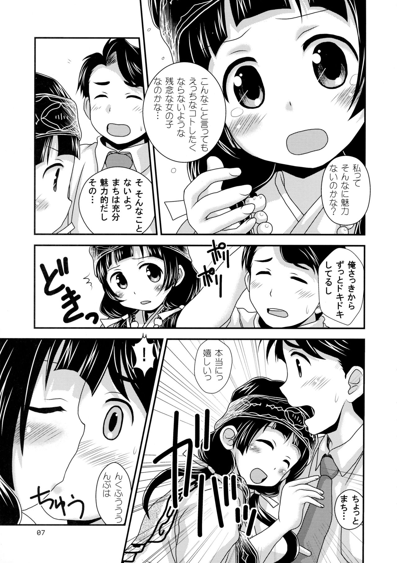 (C90) [HEARTS & CRUSTS (Nanana Nana)] Natsu Machi Nikki (Kuma Miko) page 6 full