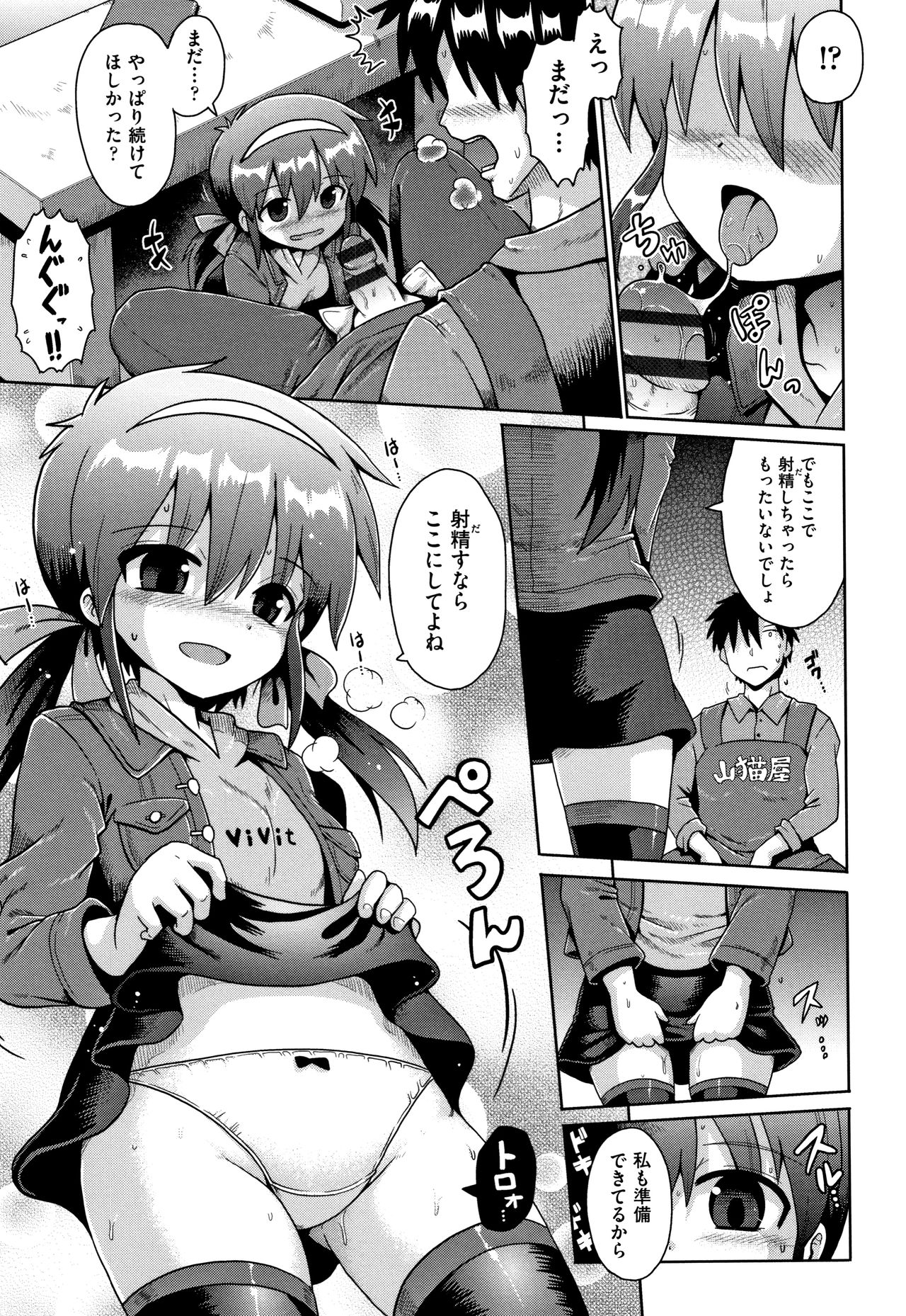 [yaminabe] Lolicon wa Tsureiwa page 44 full