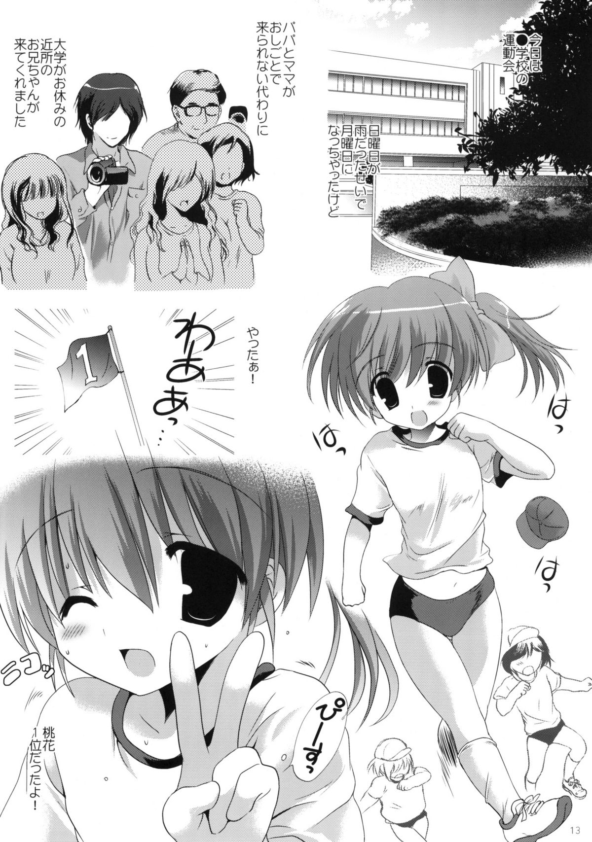 (COMIC1☆5) [Korisuya (Korisu)] Momoka-chan no H Nikki page 12 full