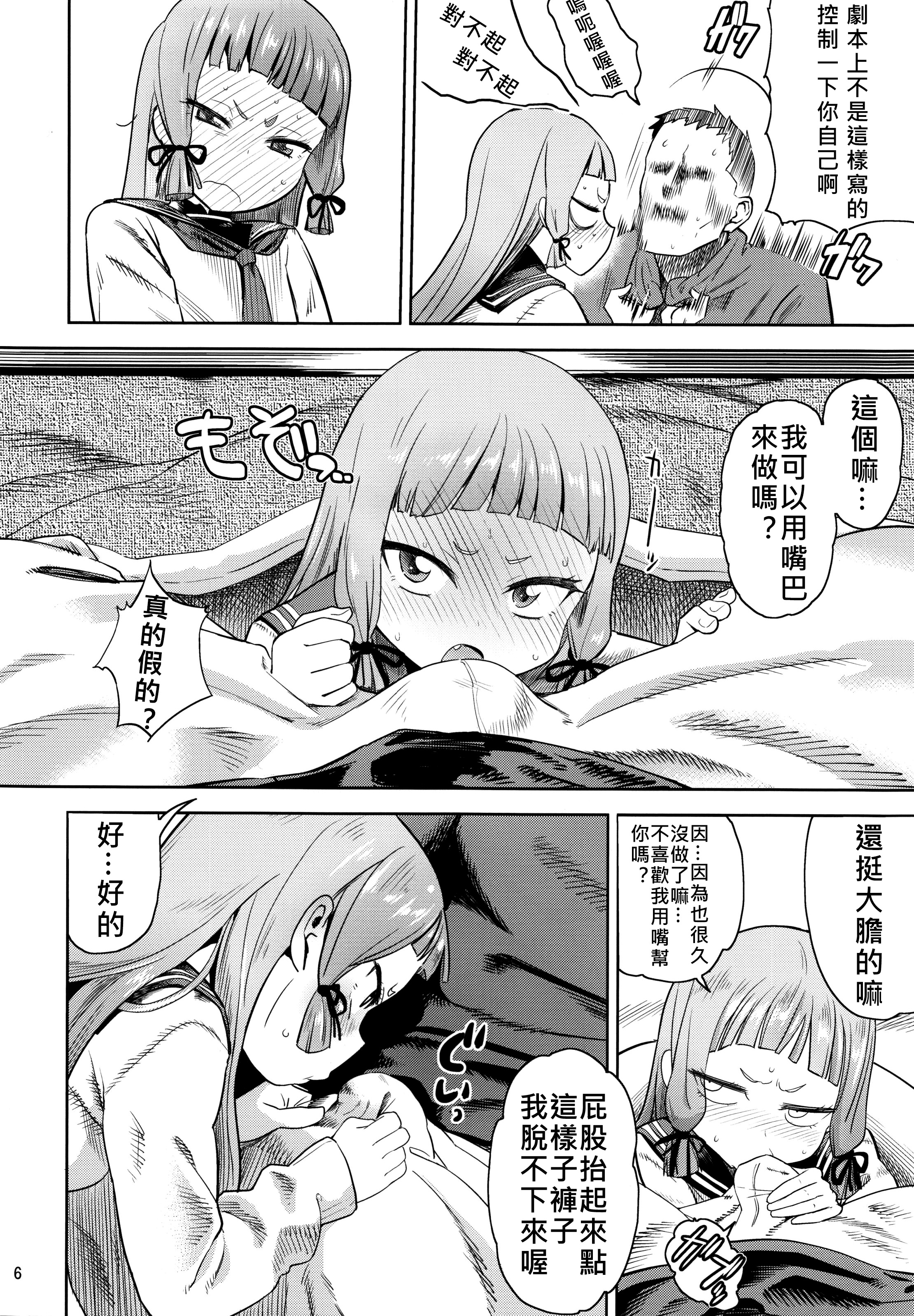 (C87) [D-baird (BeNantoka)] MuraMura! Fuyu (Kantai Collection -KanColle-) [Chinese] [奶綠個人漢化] page 7 full