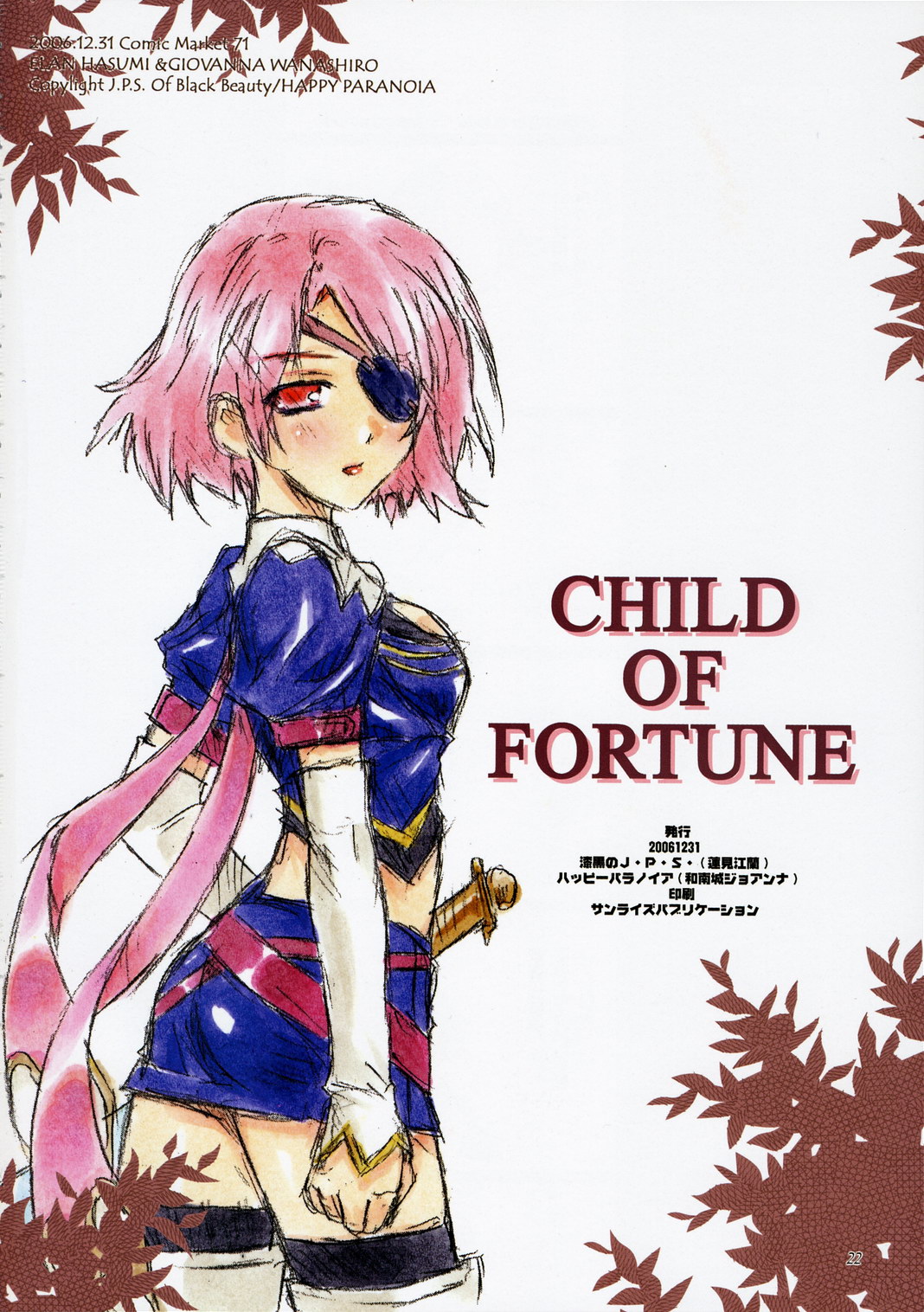 (C71) [Happy Paranoia, Shikkokuno J.P.S. (Wanashiro Giovanna, Hasumi Elan)] Child of Fortune (Rune Factory) page 22 full