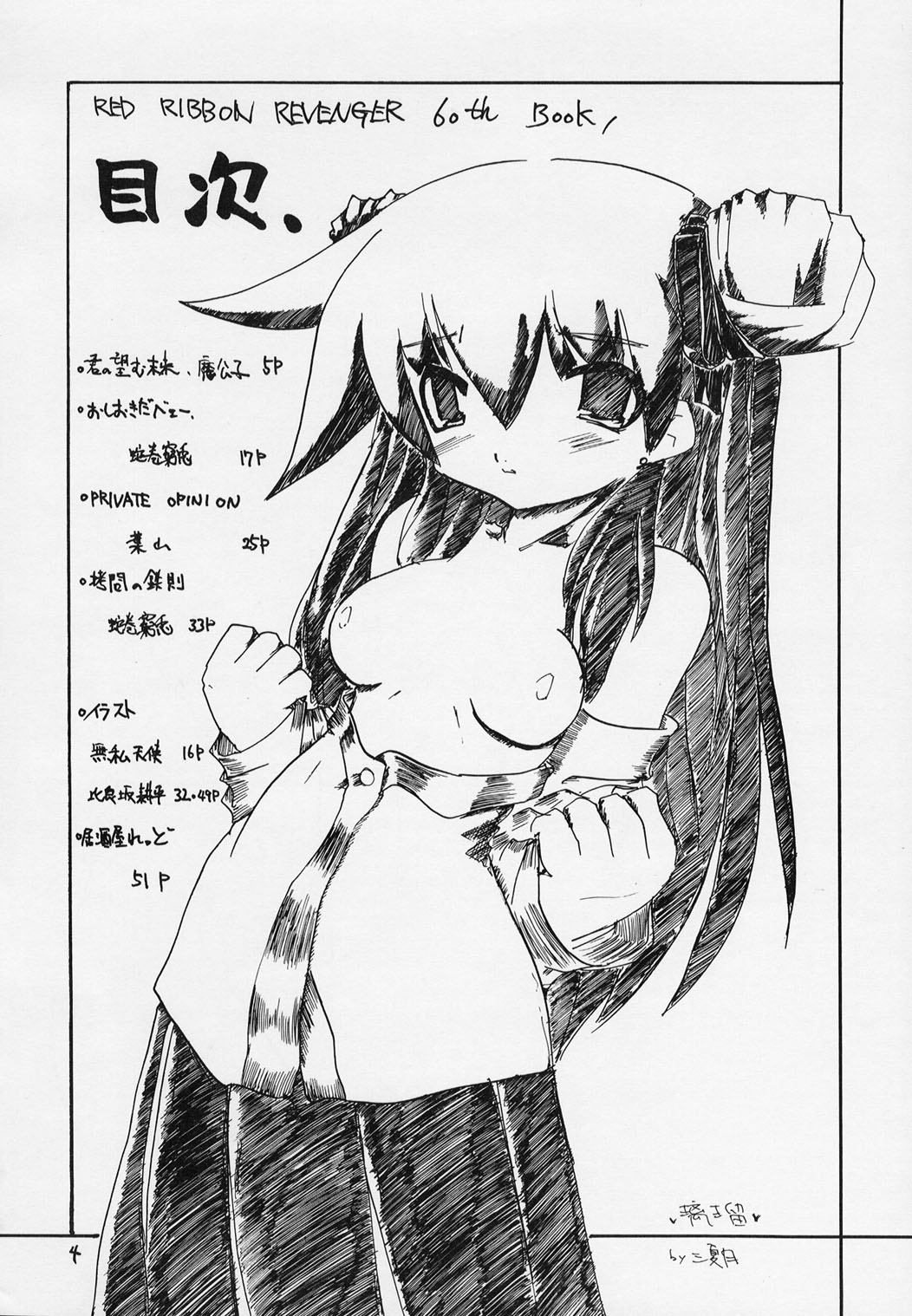 (C63) [RED RIBBON REVENGER (Ibuki Wataru, Makoushi)] Waga Seishun no Arcadia (Spiral Alive, Star Ocean) page 3 full