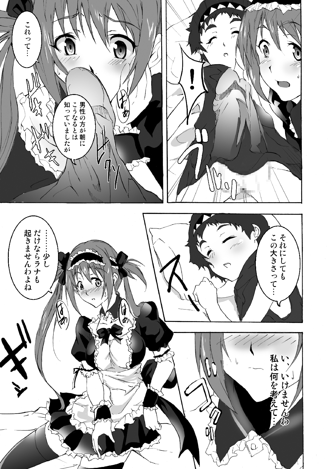 [Mai-Ha~ (AZU)] Meido no Maid no Asa (Queen's Blade) page 3 full