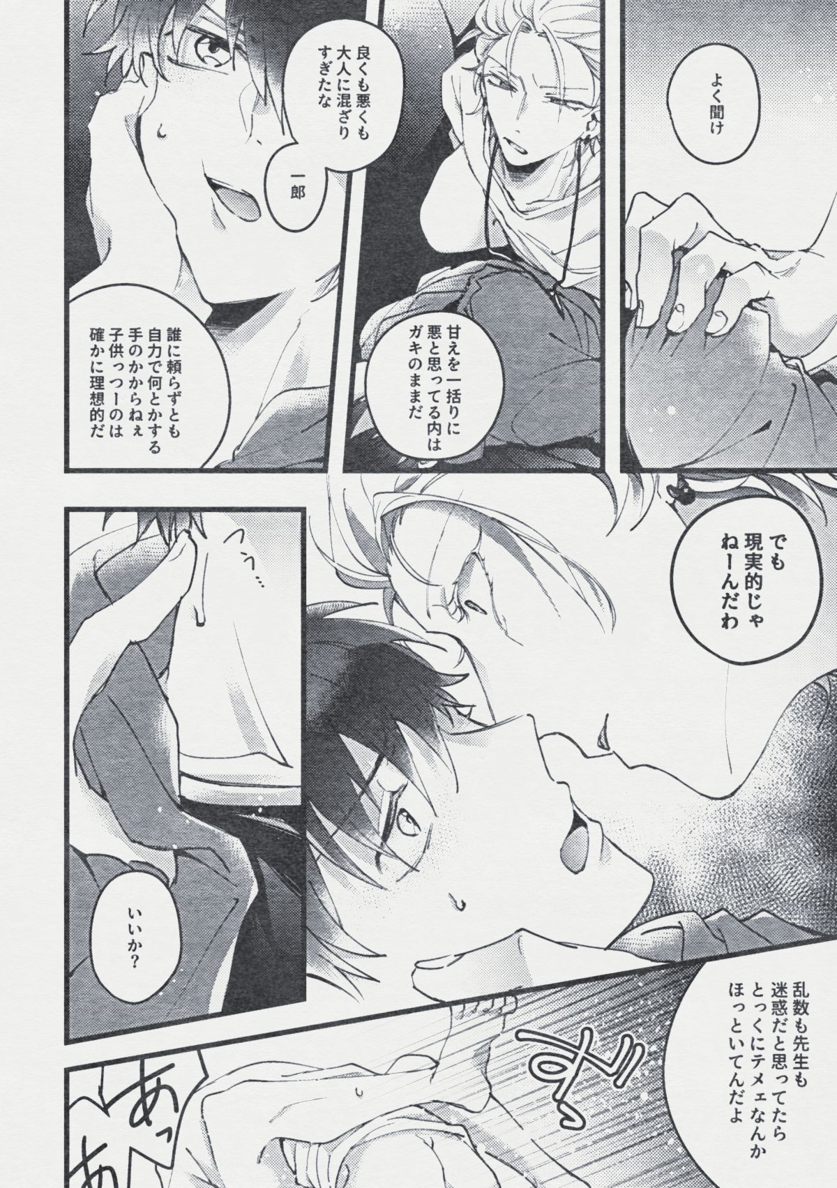 [Mantou (Akiyama Manji)] Danger Boy Ranger Red (Hypnosis Mic) [Digital] page 19 full