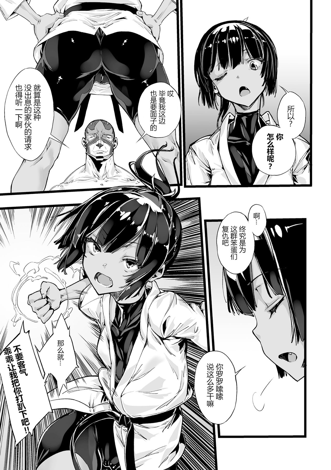 [Zutta] Houkago no revenge match (Haiboku Otome Ecstasy Vol.8)  [Chinese] [erqse个人汉化] [Digital] page 5 full