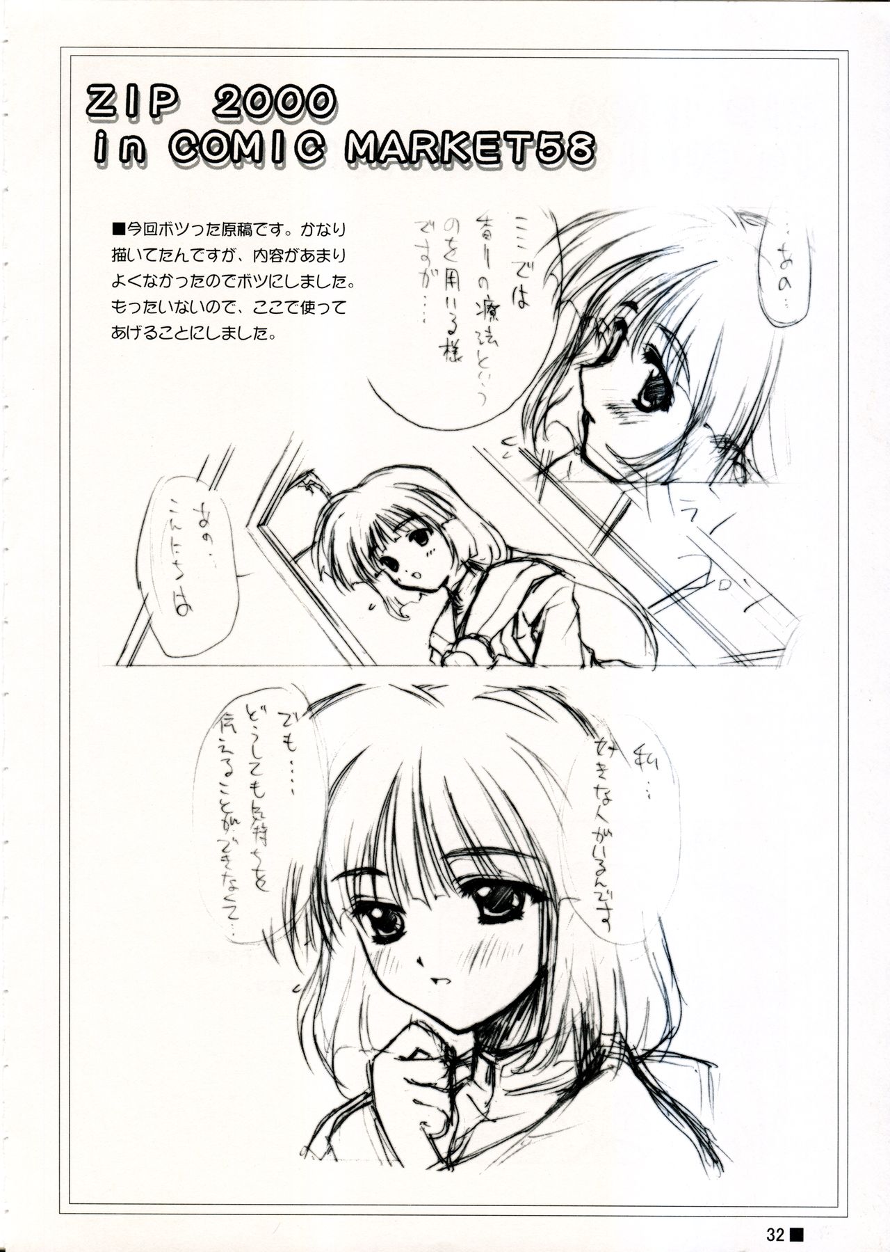 (C58) [ZiP (Moekibara Fumitake)] TINY MAGIC (Shining Sword Romance) page 32 full