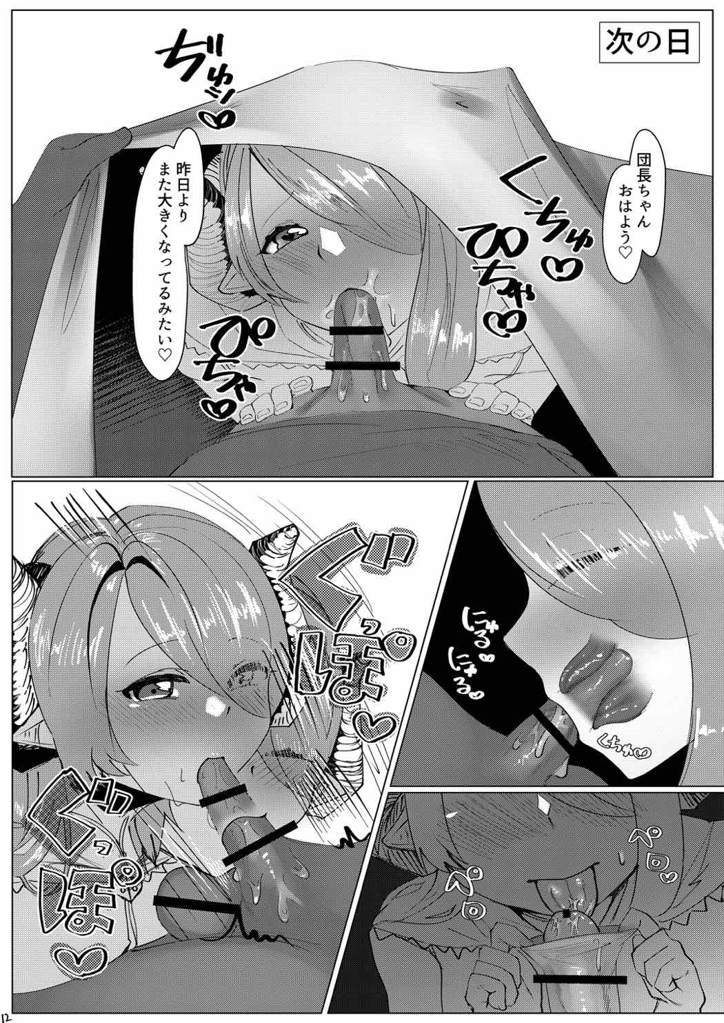 [Siratamadon (Kaneko)] Onegai Onee-chan (Granblue Fantasy) [Digital] page 13 full