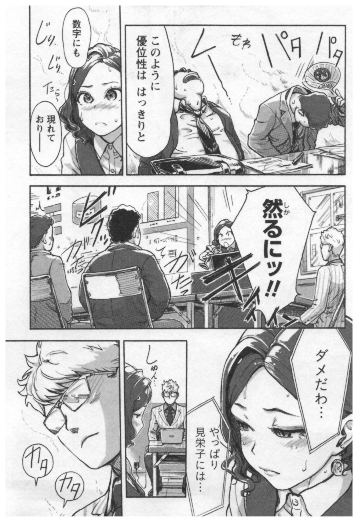 [Xiaowoo] Onna Shunin - Kishi Mieko 1 page 73 full