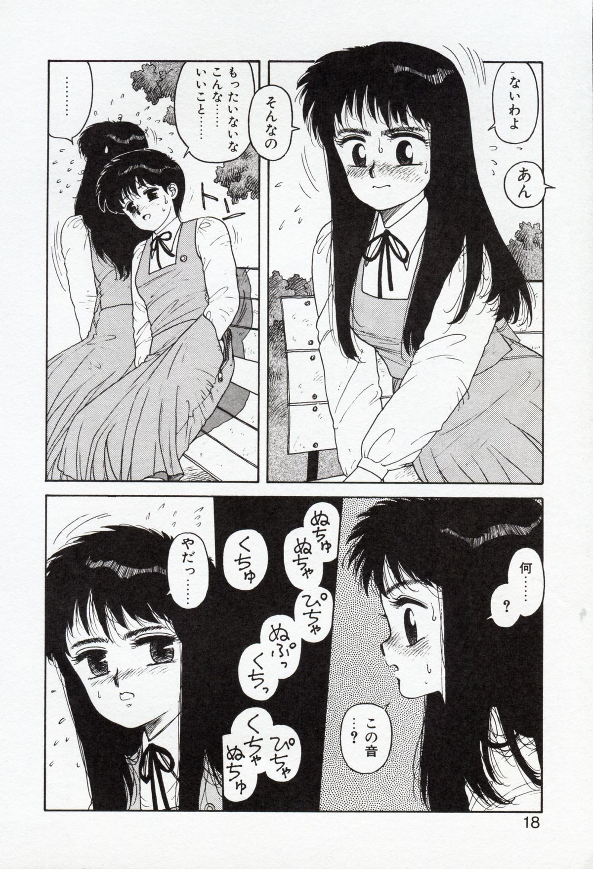 [Yui Toshiki] Misty Girl page 18 full