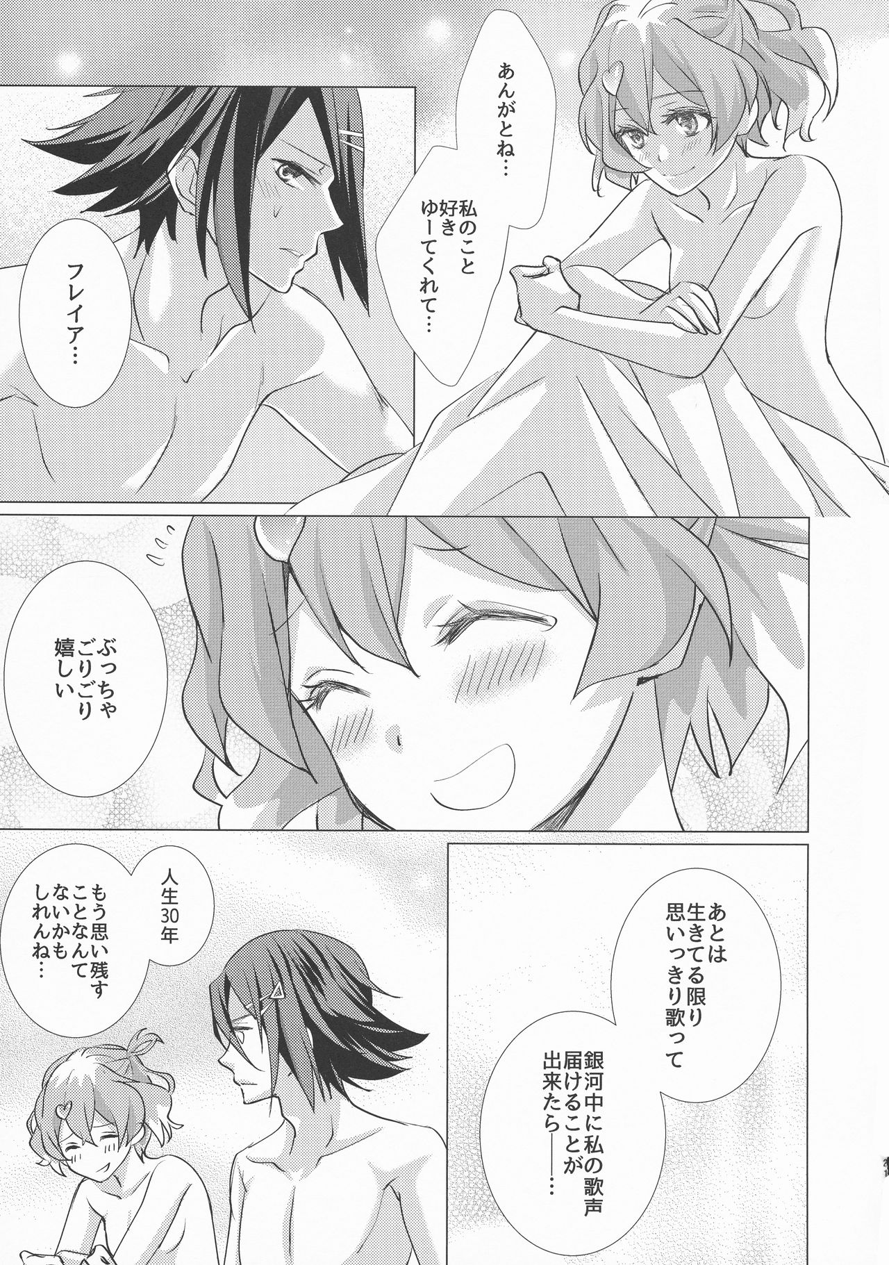 (SUPERKansai22) [SABO-P (Amelie)] A's WORKS:02 (Macross Delta) page 21 full