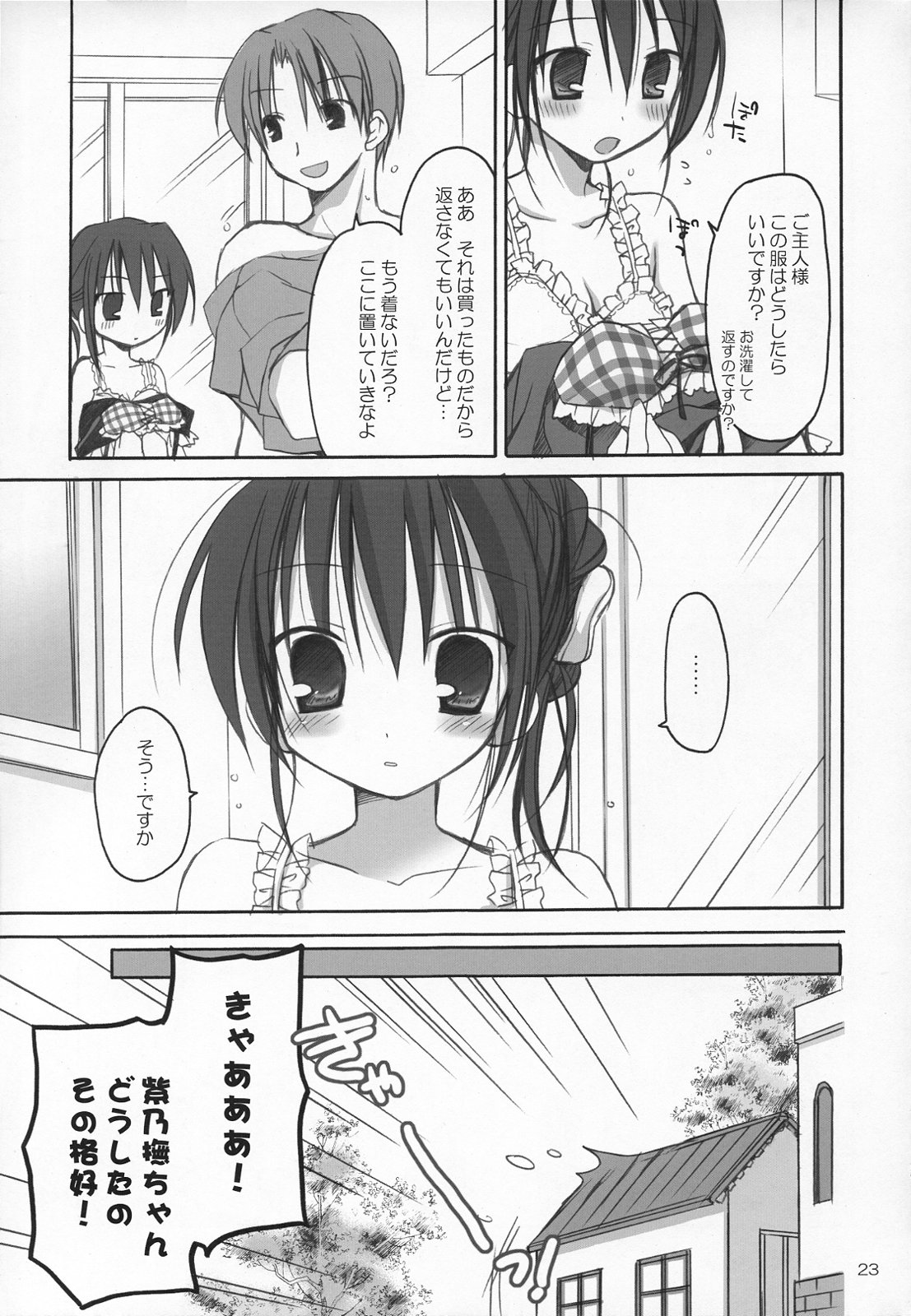 (C74) [Pico-ba (Rico)] Maid Asobi page 24 full