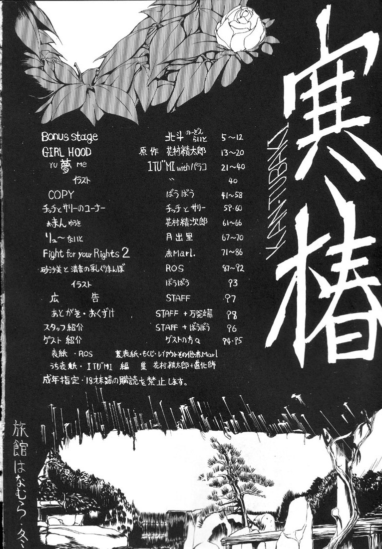 (C47) [Ryokan Hanamura (Hanamura Sei Tarou)] Kantsubaki no Ma (Various) page 3 full