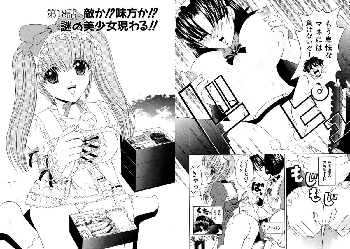 [Kazushi Hinoki] Famiresu Senshi Purin Vol.3 [Digital] page 14 full