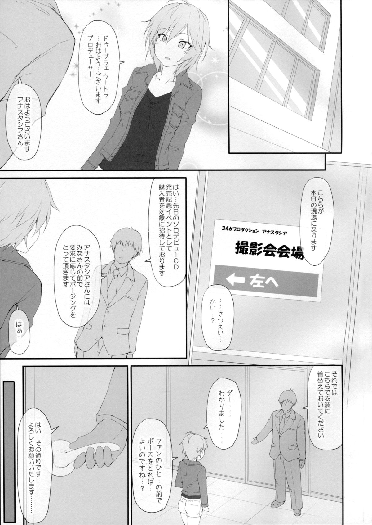 [r.i.s factory (Ruschuto)] Ps ANASTASIA (THE IDOLM@STER CINDERELLA GIRLS) page 2 full