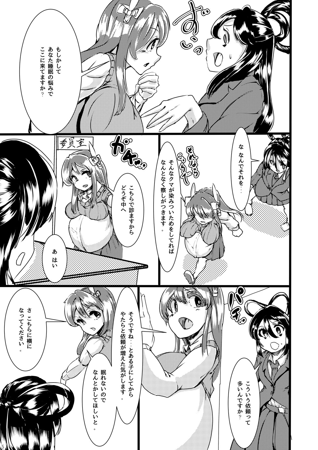 [Fujiiro Bomber (Kyouka)] Sono Hito no Tai ni Anmin o Motomete [Digital] page 4 full