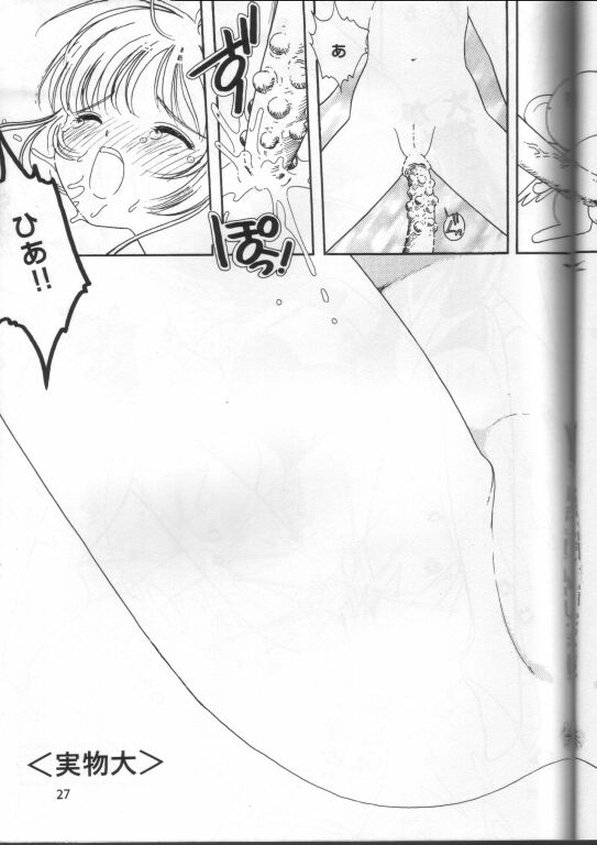 (C54) [OYT Shuppan (Tonami Muka)] Sophisticated Girl (Cardcaptor Sakura) page 21 full