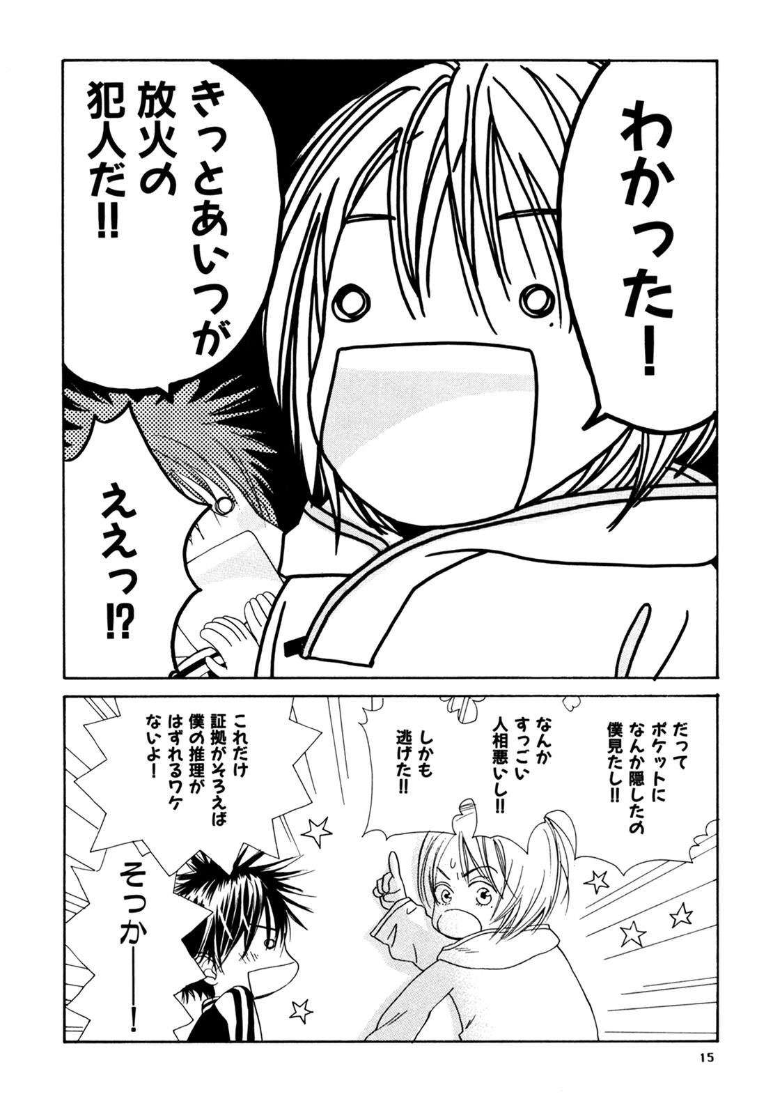 (C74) [Slo (Takaku Shoko)] Doubles Soushuuhen page 15 full