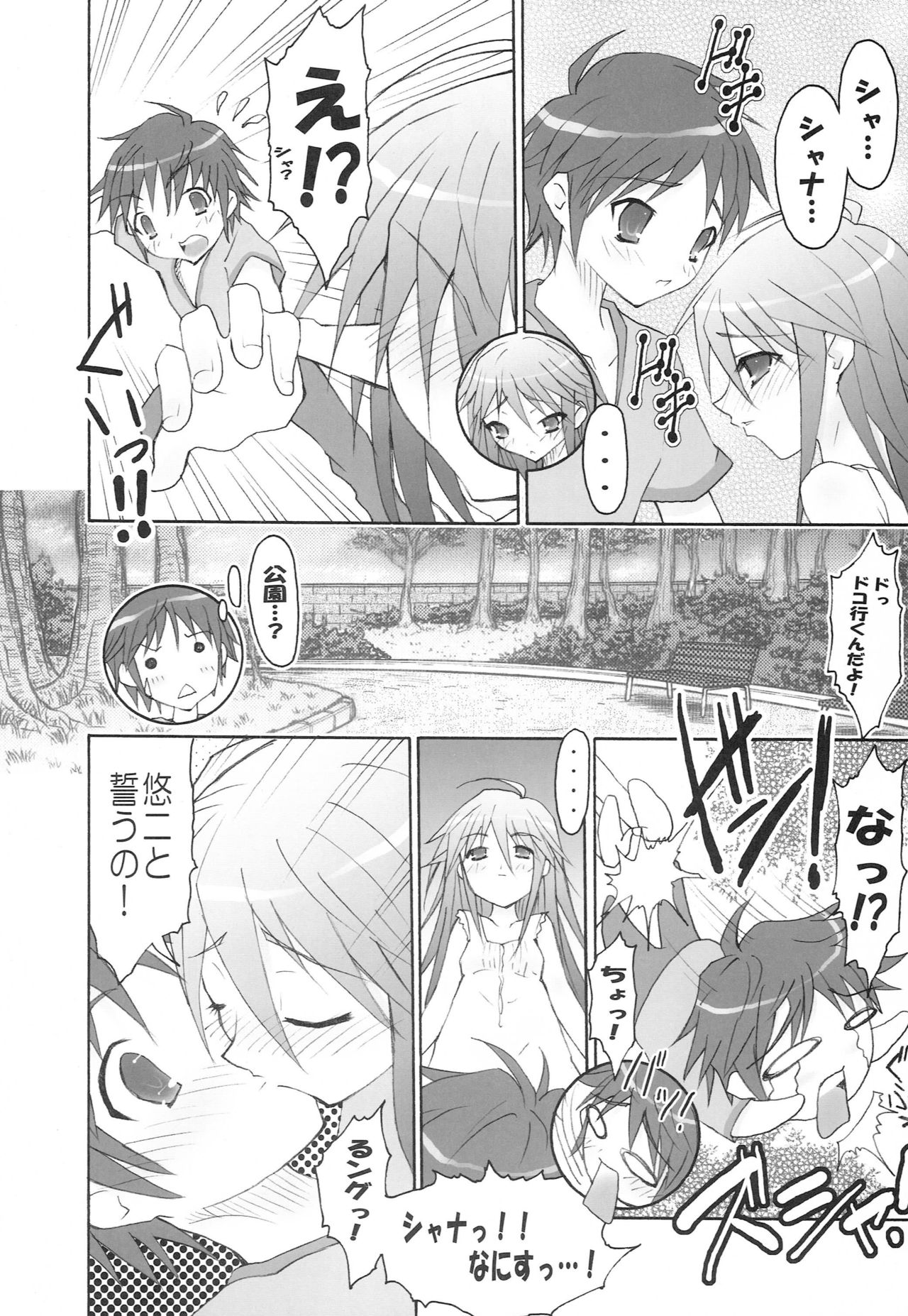 (C72) [Studio ArtRoom (R@kurincho)] AR19 Shakugan no Shana 9 (Shakugan no Shana) page 7 full