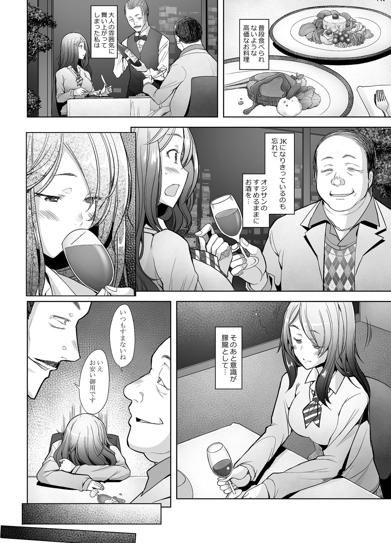 [Kohakutei (Sakai Hamachi)] Papakatsu Shitara Namahame Sareta Wakazuma JK Hensou Hen [Digital] page 7 full