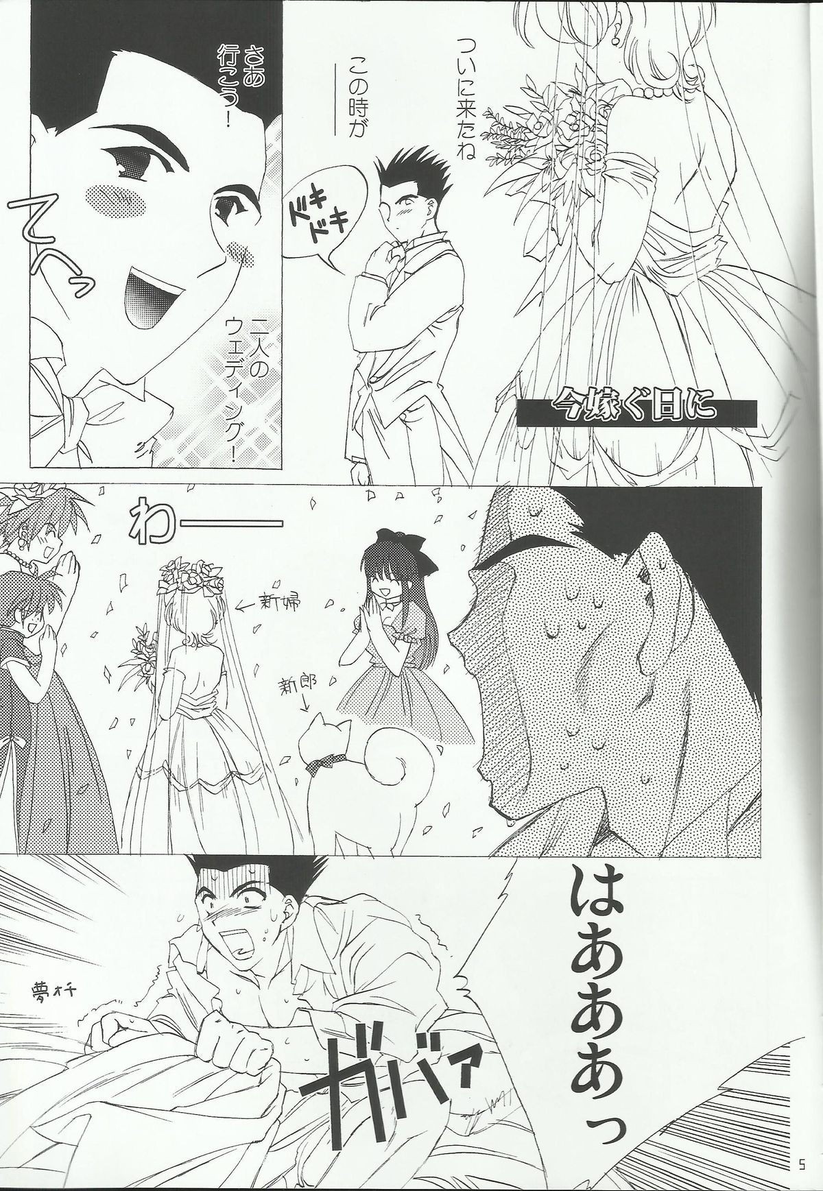 [LFM (Usagi)] Flashing Pink (Sakura Taisen) page 7 full