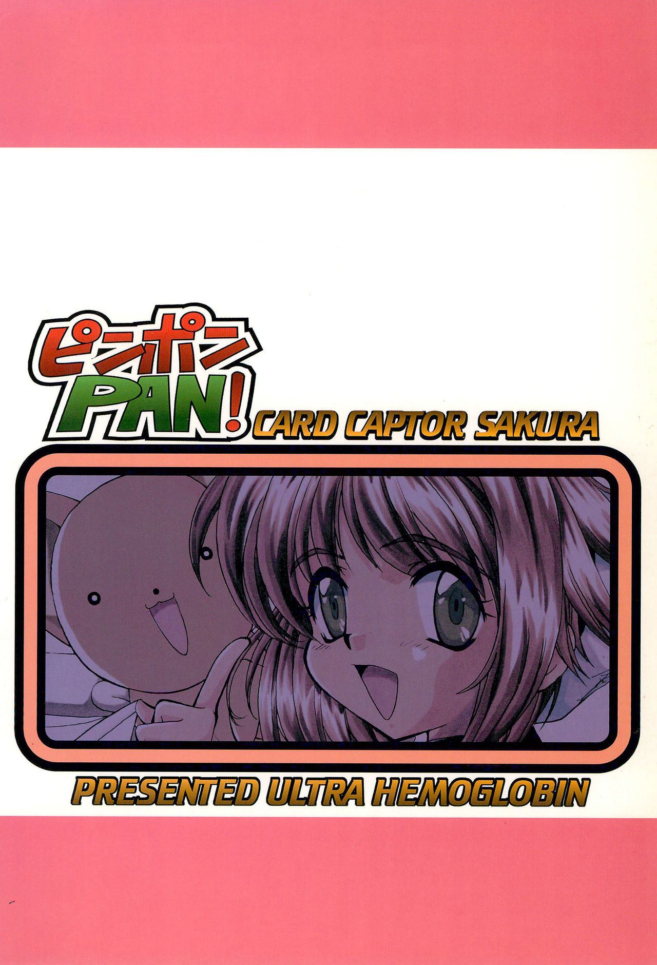 (C54) [ULTRA HEMOGLOBIN (Pirontan)] Pin Pon PAN! (Card Captor Sakura) page 28 full