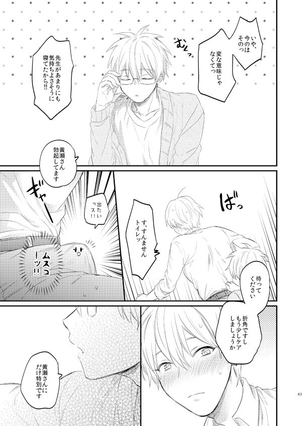 [Arui! (Sakamoto Kiyoshi)] Issho ni Ganbarimashou Jou (Kuroko no Basuke) [Digital] page 42 full