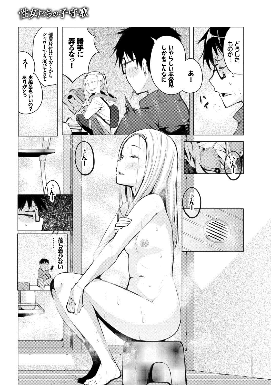 [Kisen] Seijo-tachi no Komoriuta - Heroines' Lullaby [Digital] page 40 full