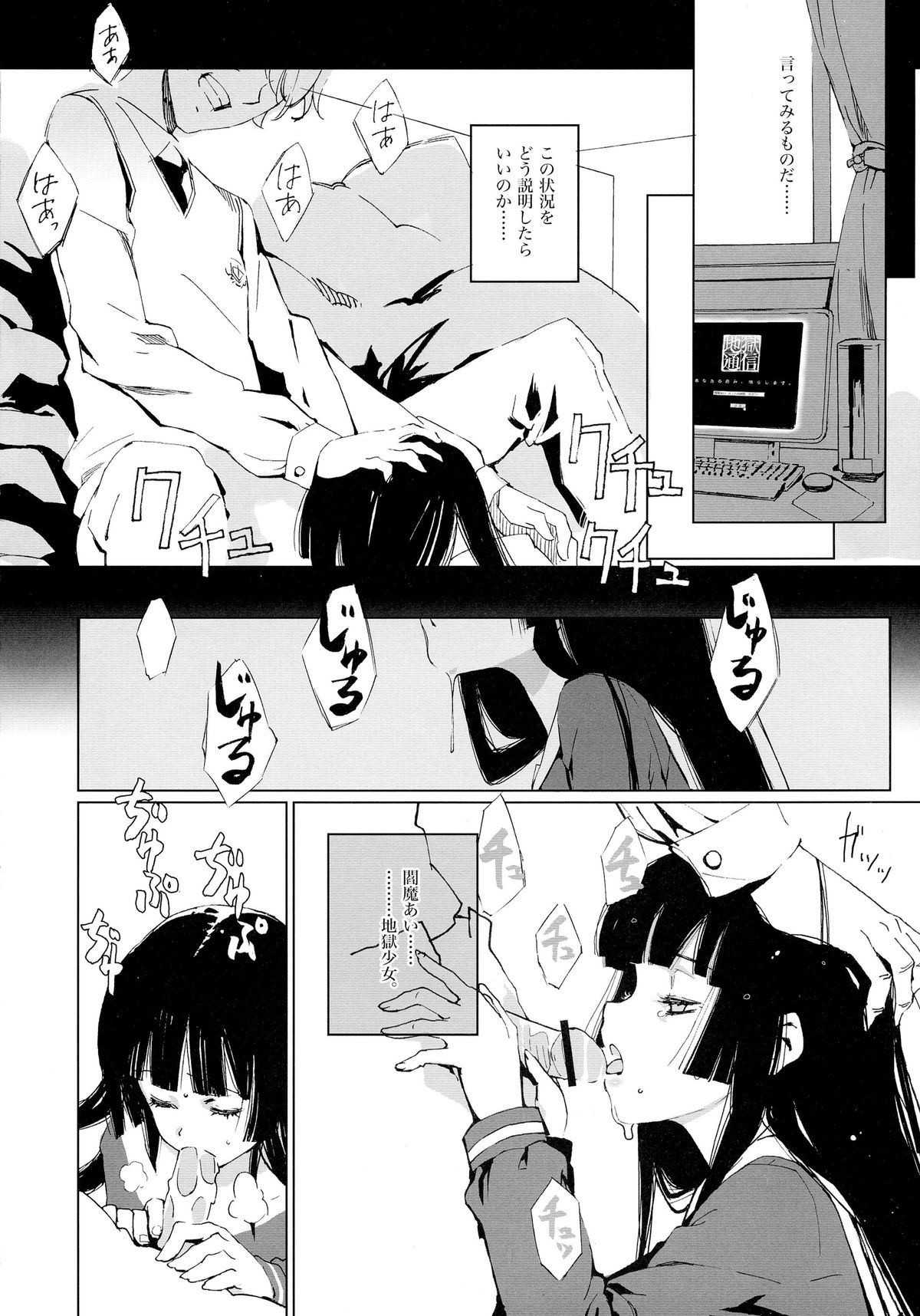 (C71) [BREAKTHRU (Murasawa Hiroshi)] Jigoku no Kisetsu to Towa Shoujo Ai (Jigoku Shoujo) page 15 full