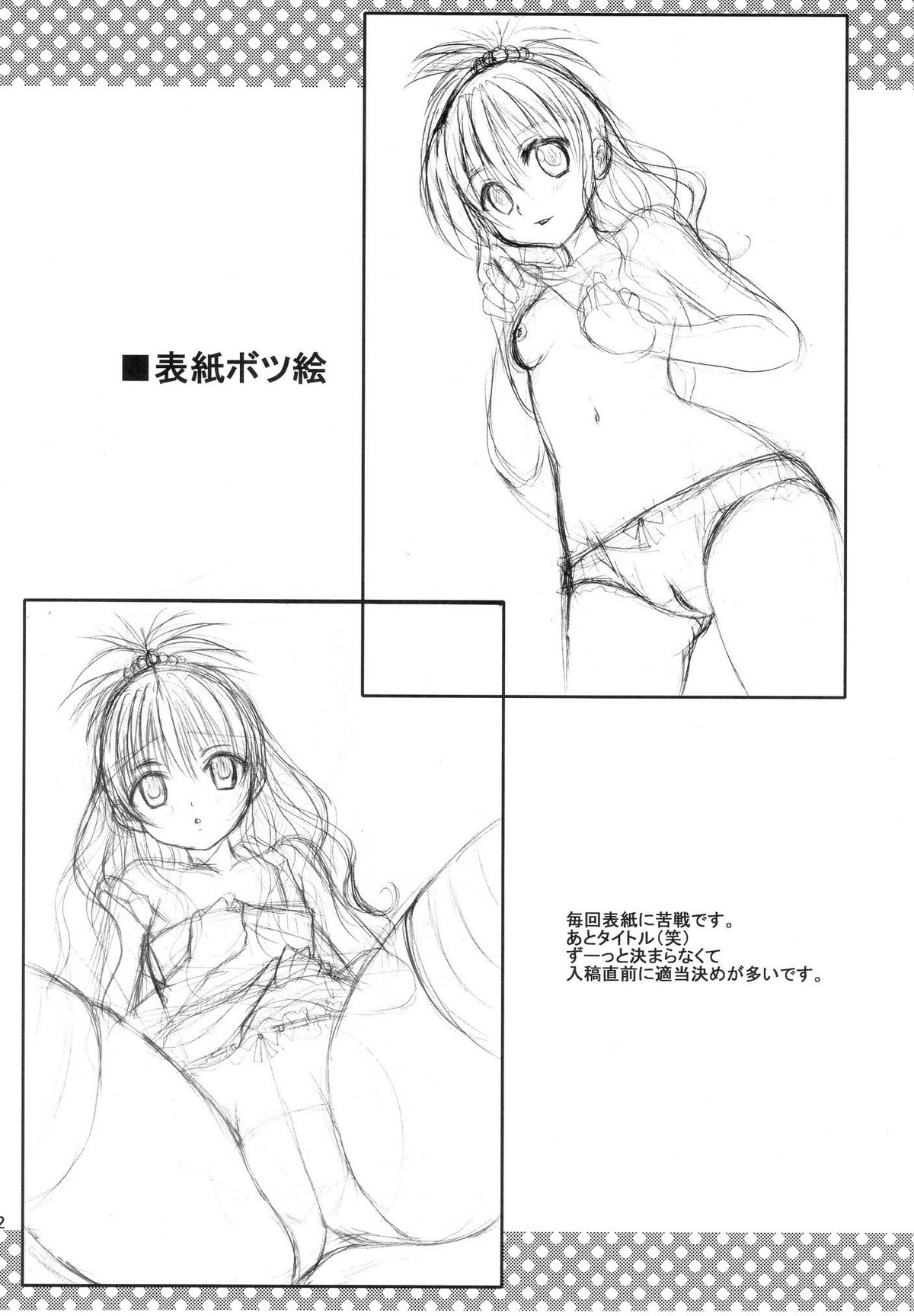 (C80) [CREAR MINT (Hinata Aimi)] Dream (To LOVE-Ru) page 31 full