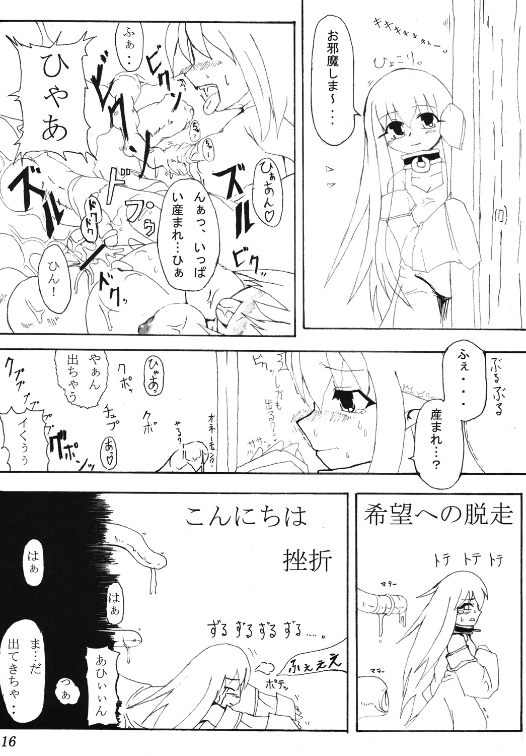 [Hakusyoku Miminagaten (Ameo)] Syoku 1+2 page 18 full