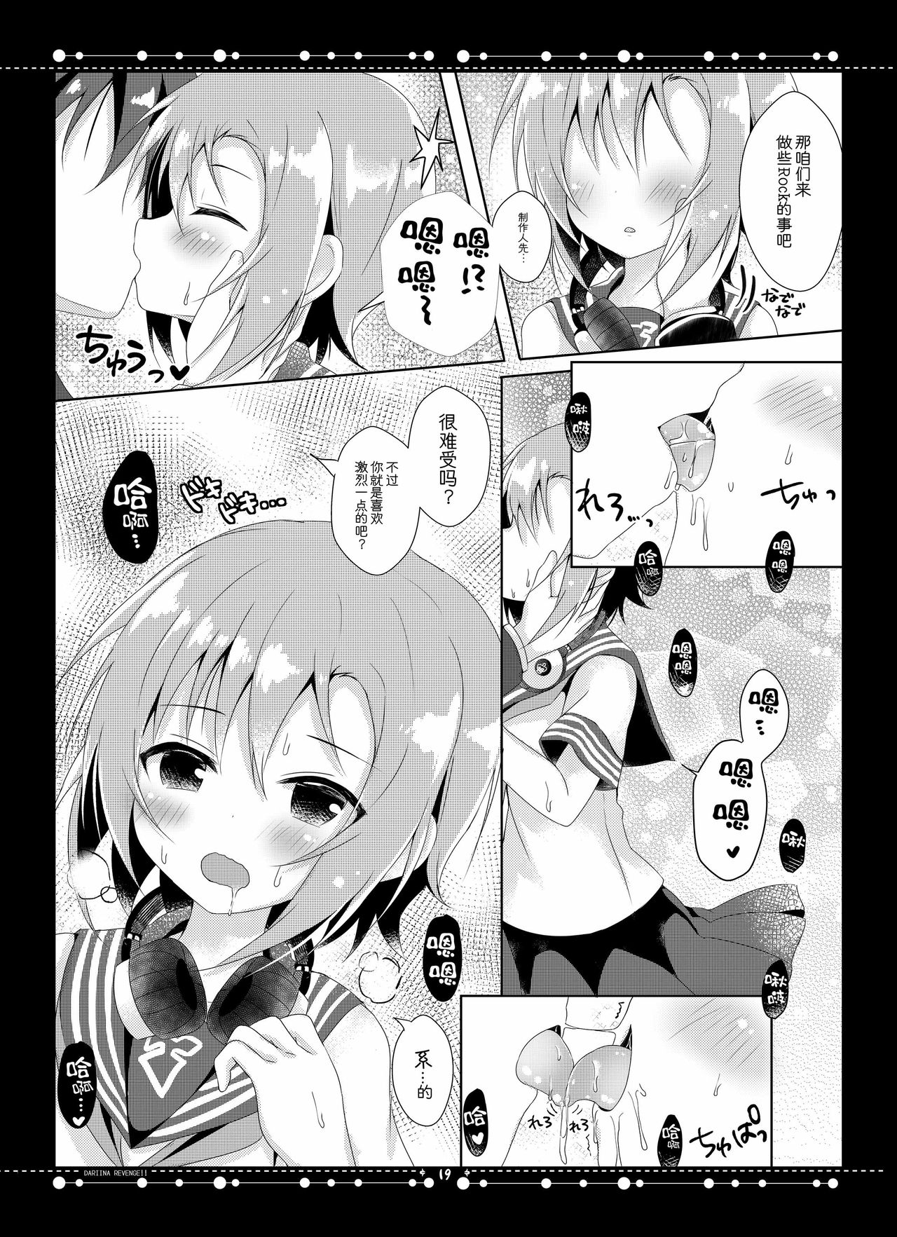 [Rocomani (Manatsu Roco)] DARIINA REVENGE!! (THE IDOLM@STER CINDERELLA GIRLS) [Chinese] [脸肿汉化组] [Digital] page 21 full