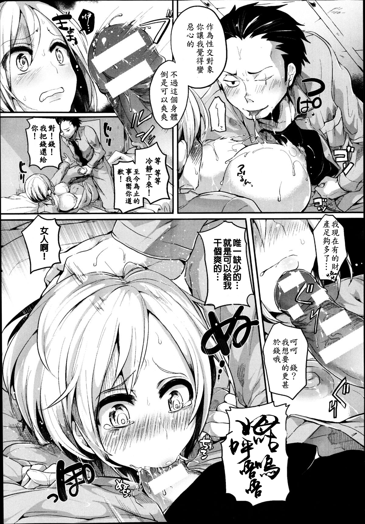 [Doumou] TS Prison (COMIC Unreal 2014-08 Vol. 50) [Chinese] [直人個人漢化] page 6 full